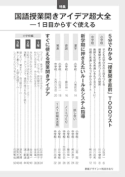 到達度を明確にした国語科の学力保障 第1〜4巻 そだちの科学2024年10月号｜日本評論社